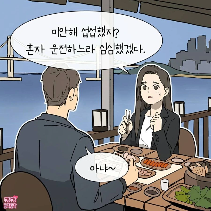 조수석에서 항상 조는 여자친구.manhwa - 이미지 4