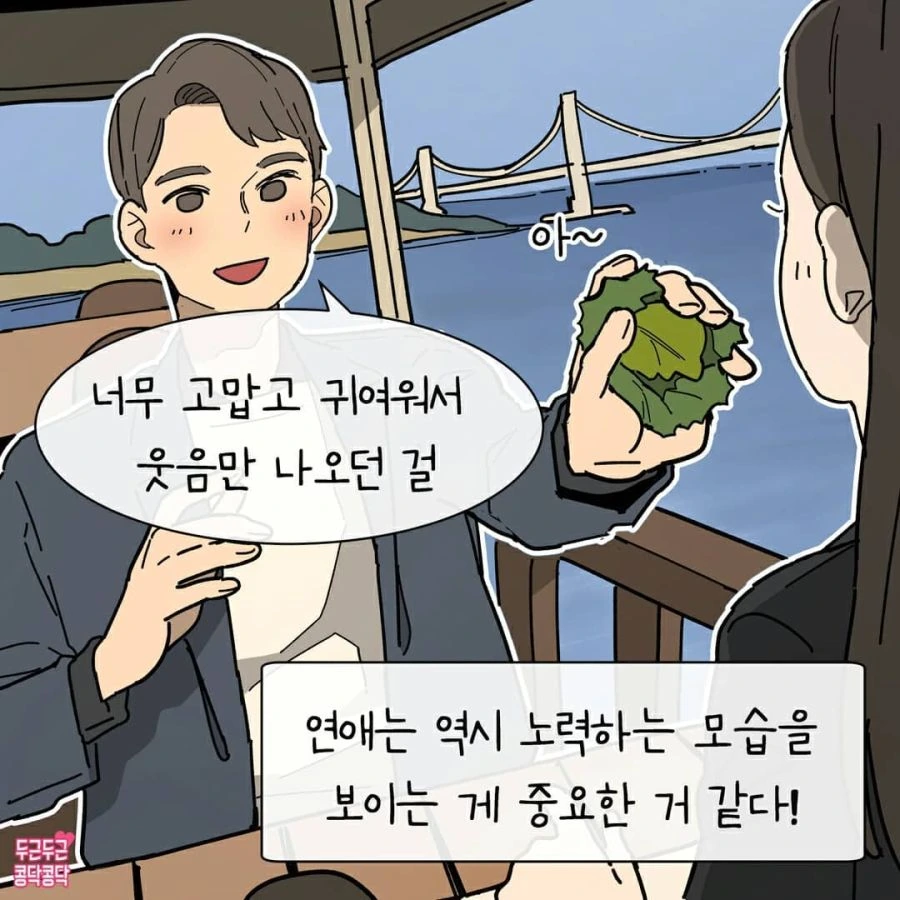 조수석에서 항상 조는 여자친구.manhwa - 이미지 6
