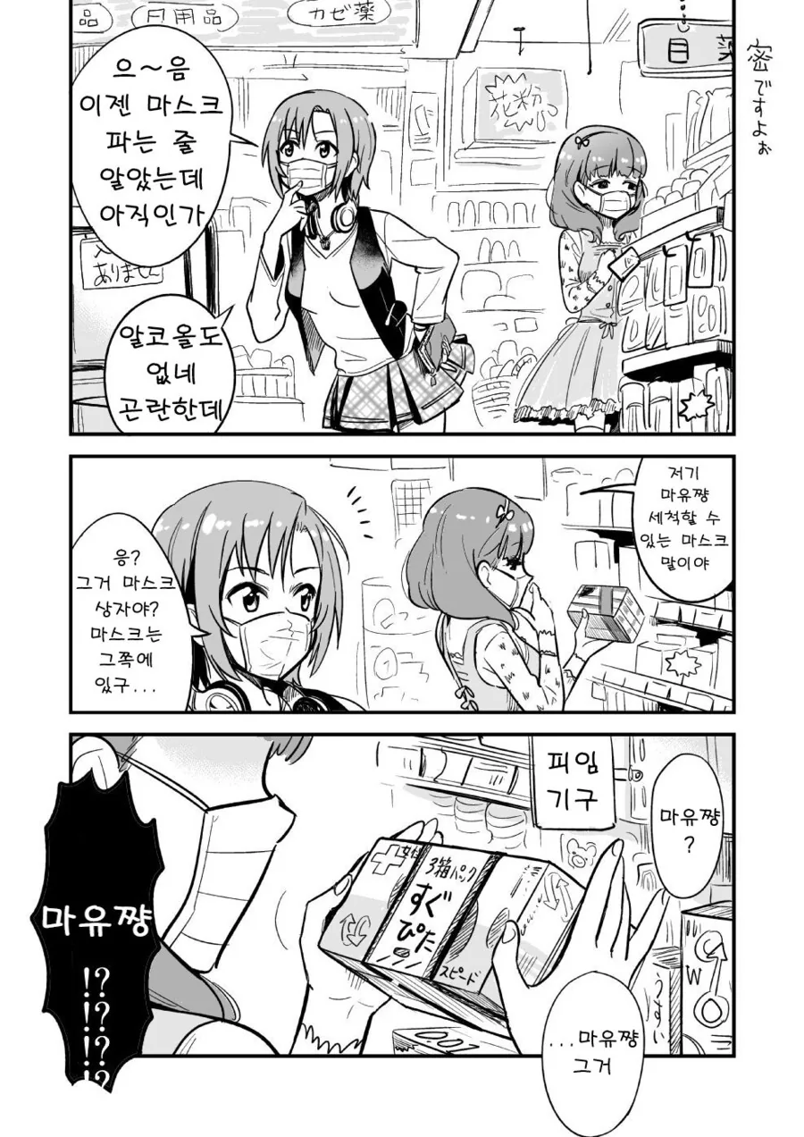 @)코로나 때문에 마스크 사러 간.manga