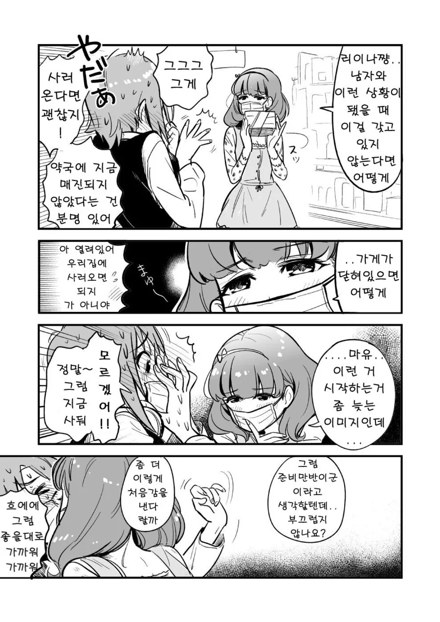 @)코로나 때문에 마스크 사러 간.manga - 이미지 2