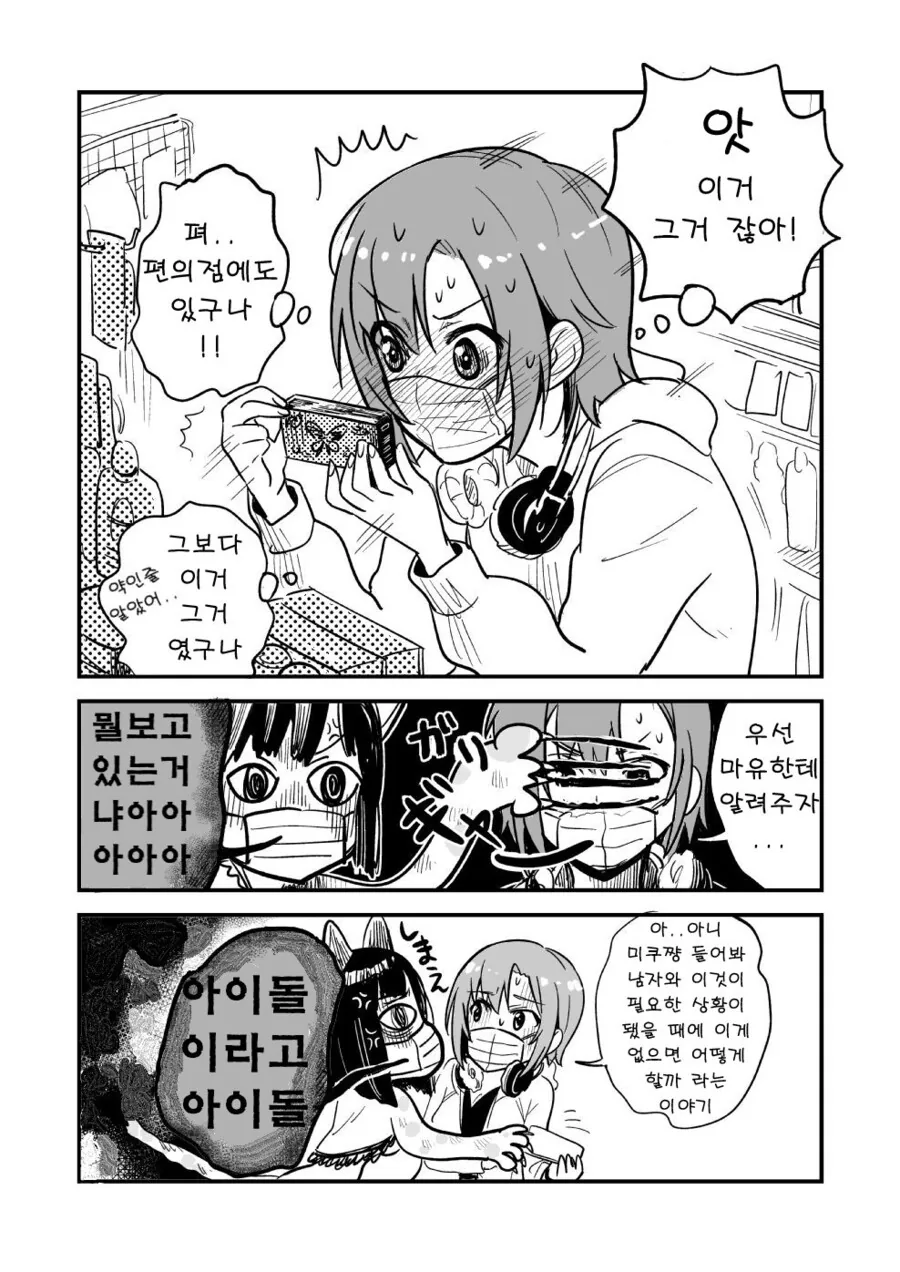 @)코로나 때문에 마스크 사러 간.manga - 이미지 3
