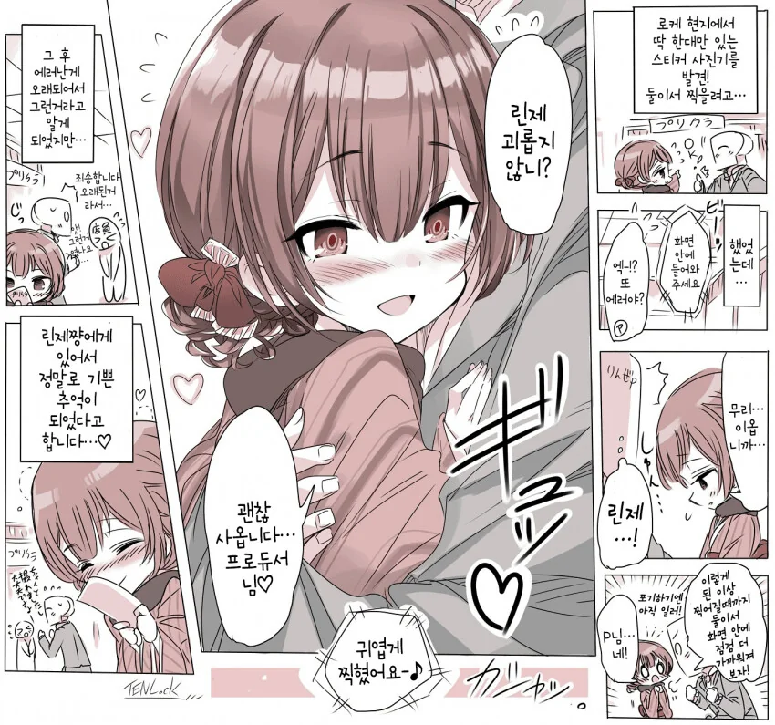 @) 생일선물로 스티커 사진 찍는 린제.manga