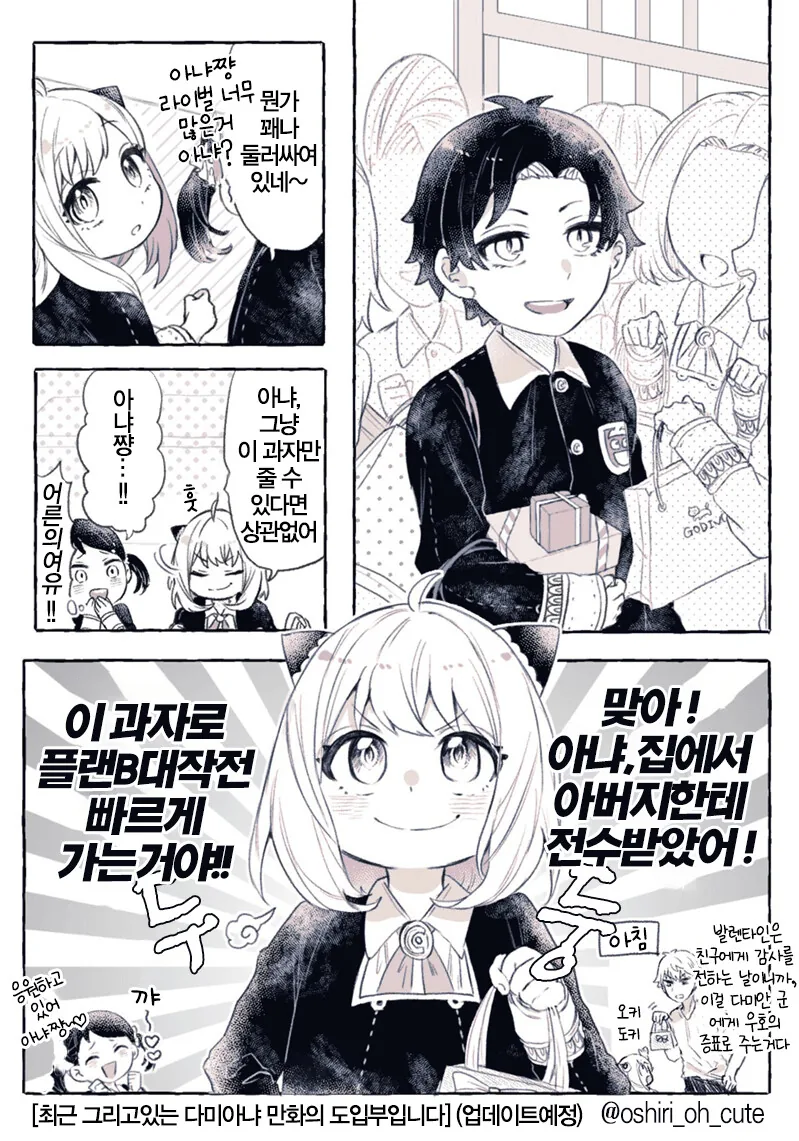 스파이 패밀리)초콜릿 건네주기 대작전 - 이미지 2