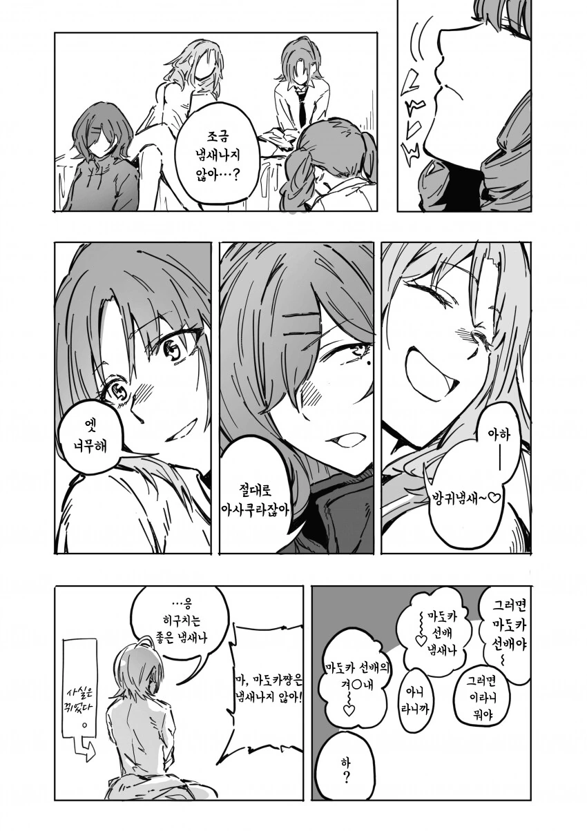[@] 조금 냄새나지 않아?.manhwa