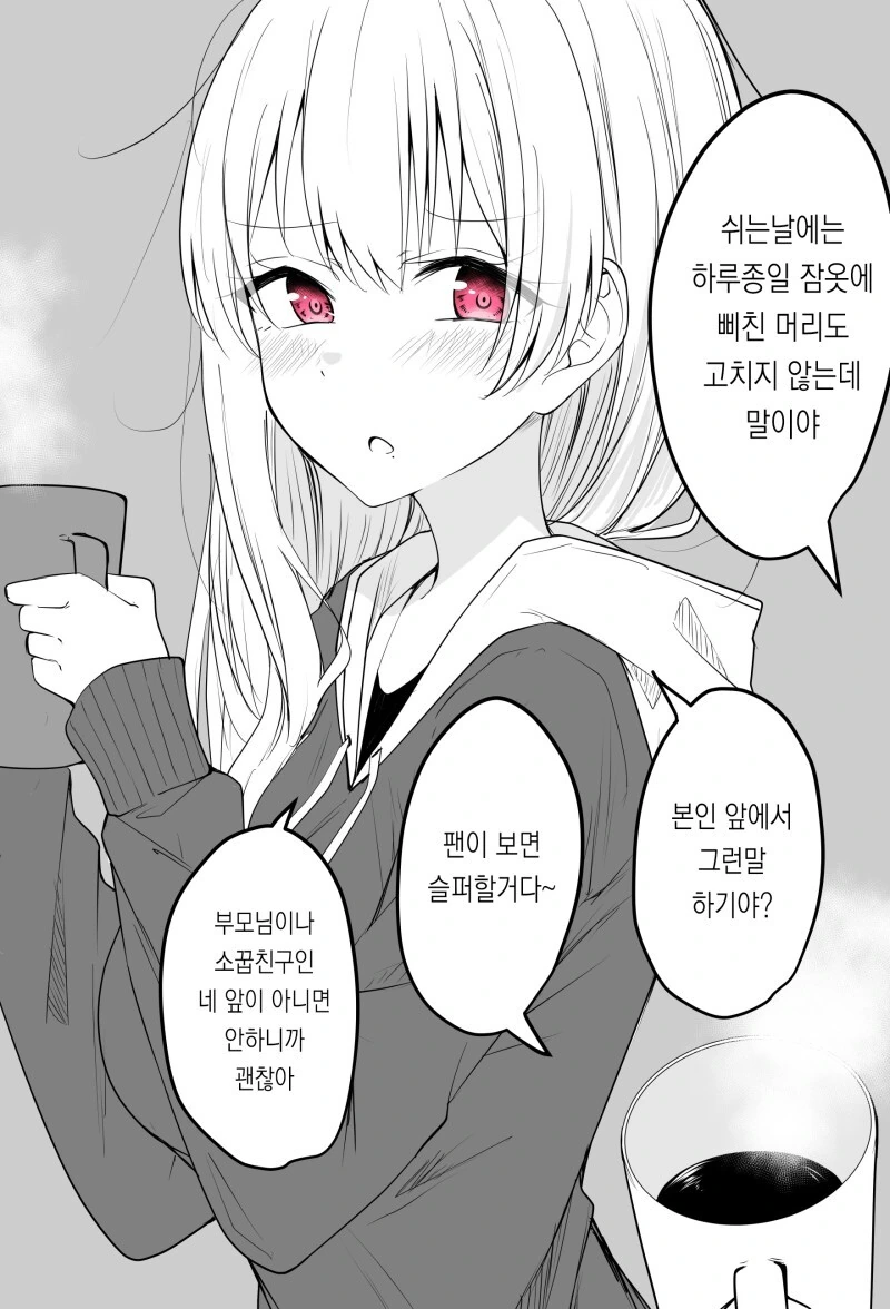 내 소꿉친구가 아이돌이라 먼 존재가 되버렸어 만화 - 이미지 2