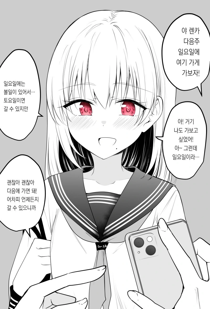 내 소꿉친구가 아이돌이라 먼 존재가 되버렸어 만화 - 이미지 3