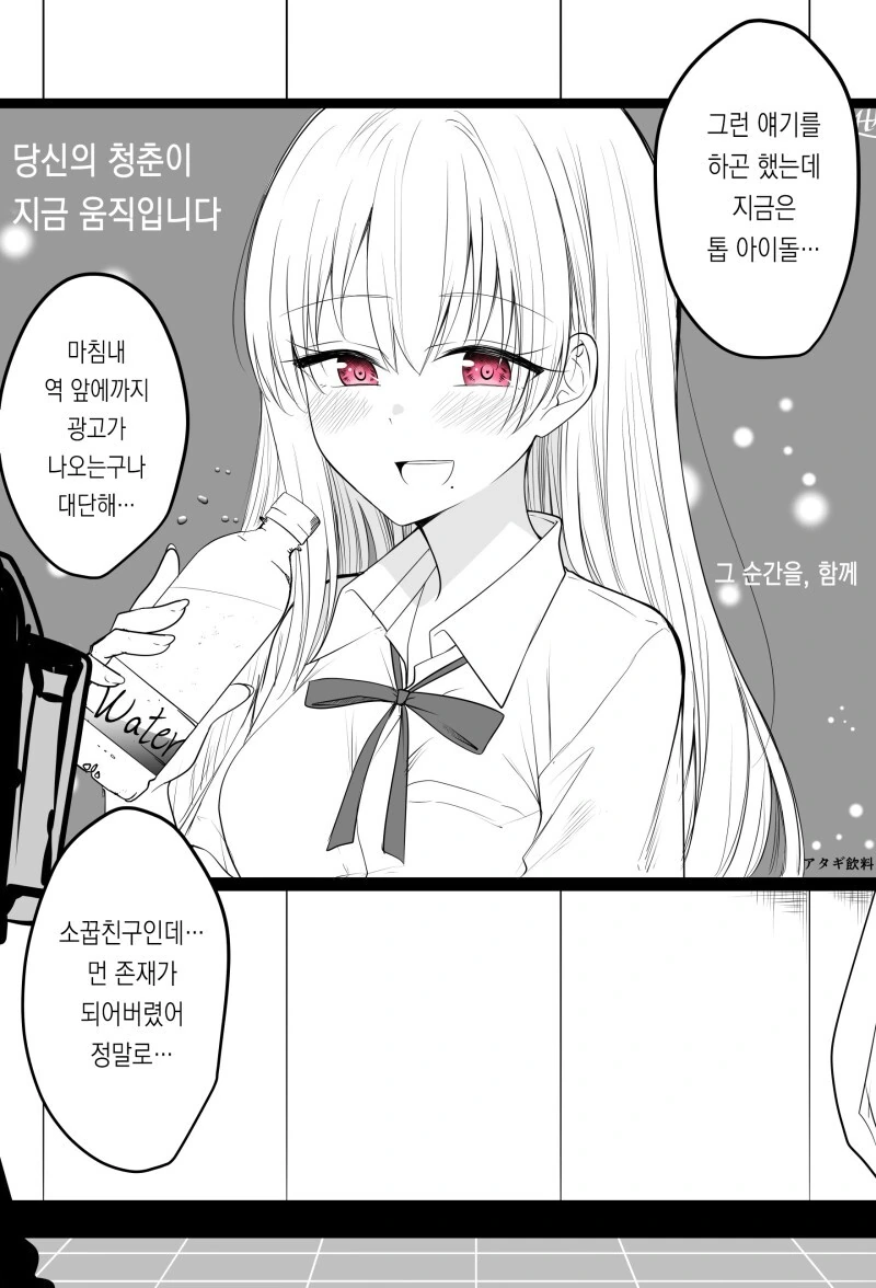 내 소꿉친구가 아이돌이라 먼 존재가 되버렸어 만화 - 이미지 4