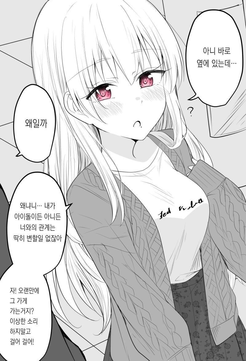 내 소꿉친구가 아이돌이라 먼 존재가 되버렸어 만화 - 이미지 5