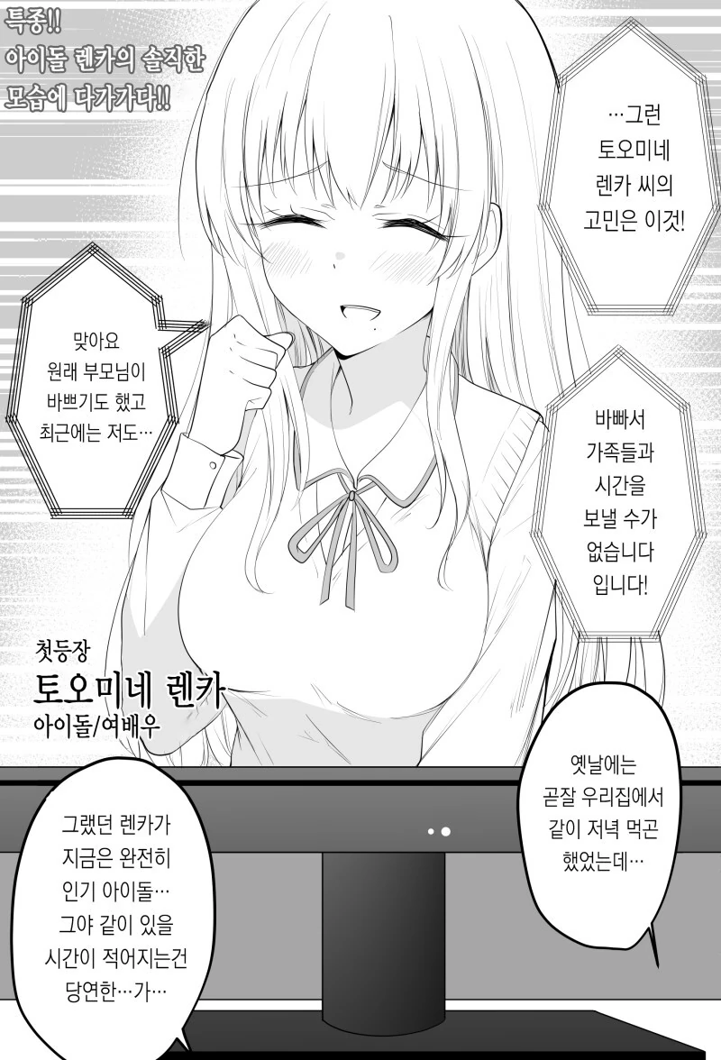 내 소꿉친구가 아이돌이라 먼 존재가 되버렸어 만화 - 이미지 7