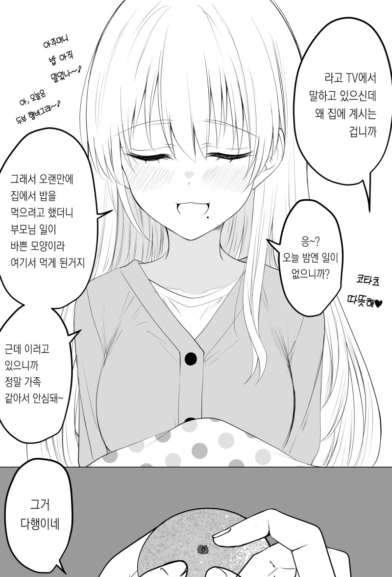 내 소꿉친구가 아이돌이라 먼 존재가 되버렸어 만화 - 이미지 8