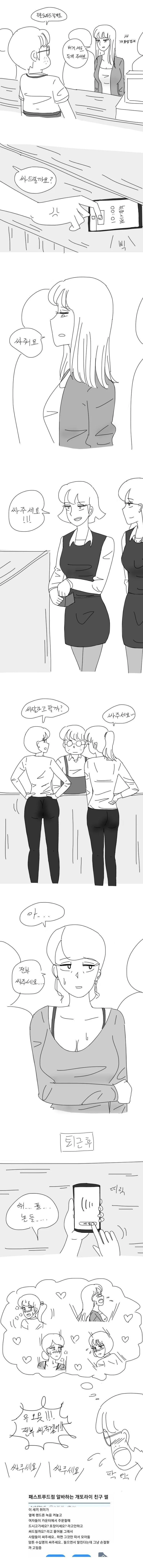 여자들이 싸달라고 해주는.manhwa