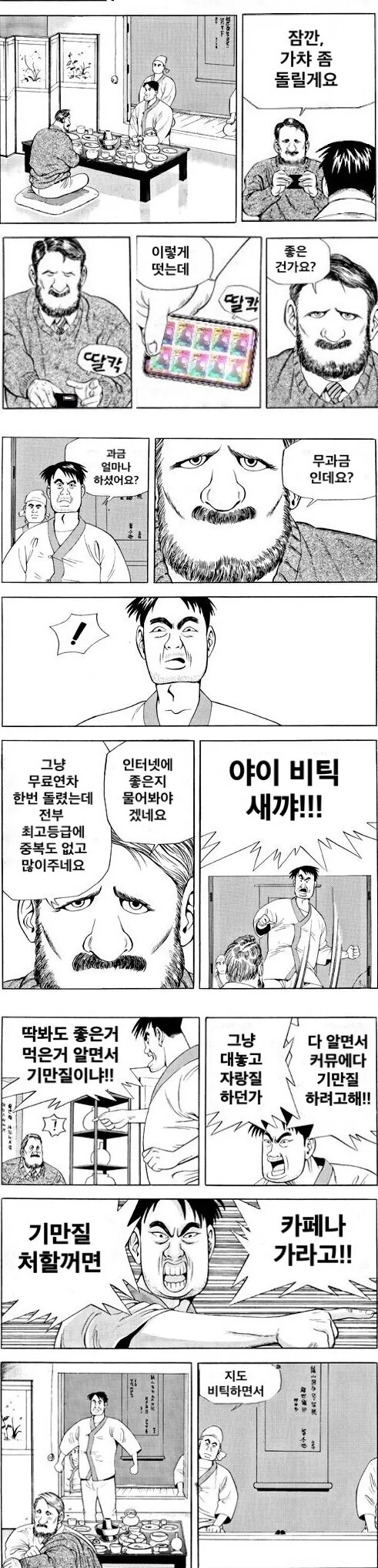 식객) 운암정 운빨망겜.manhwa