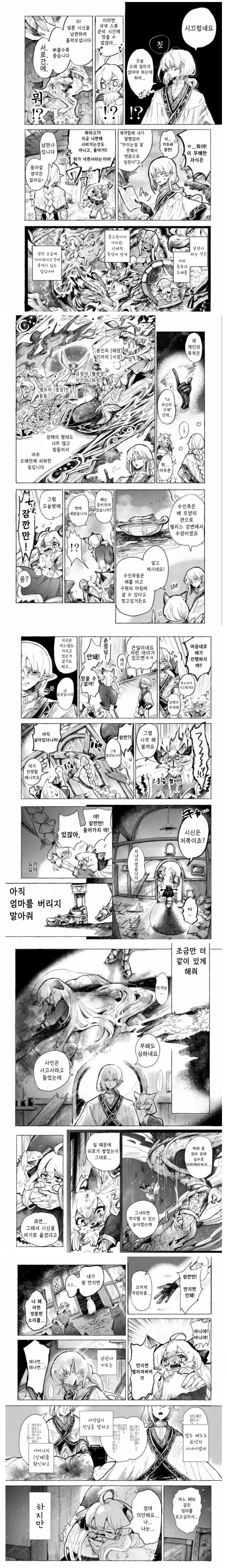 뭐든지 죽이는 엘프와 수인 manhwa - 이미지 2