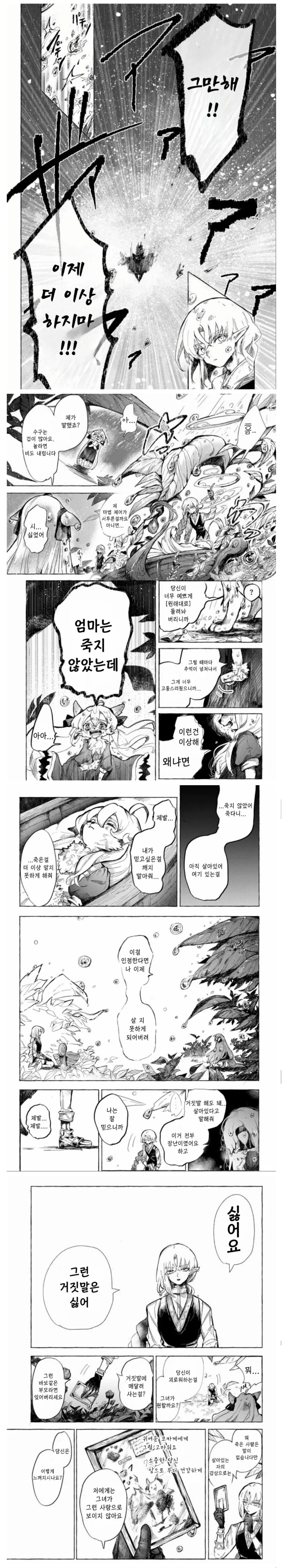 뭐든지 죽이는 엘프와 수인 manhwa - 이미지 5
