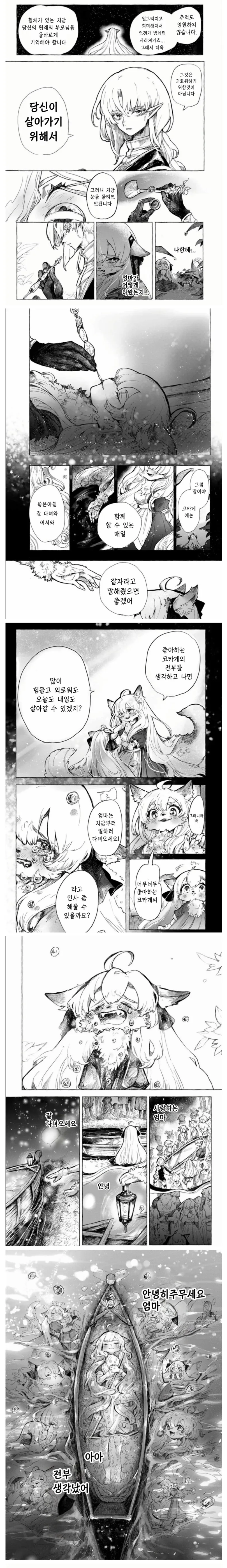 뭐든지 죽이는 엘프와 수인 manhwa - 이미지 6