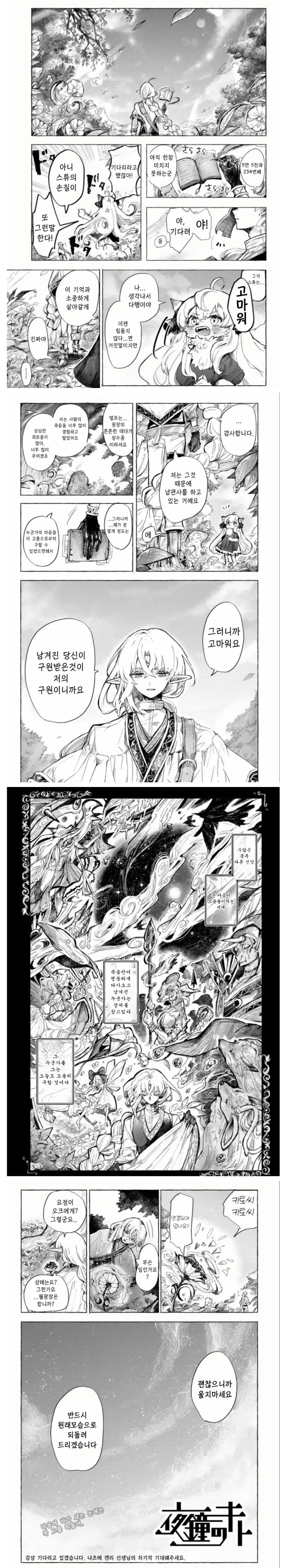 뭐든지 죽이는 엘프와 수인 manhwa - 이미지 7