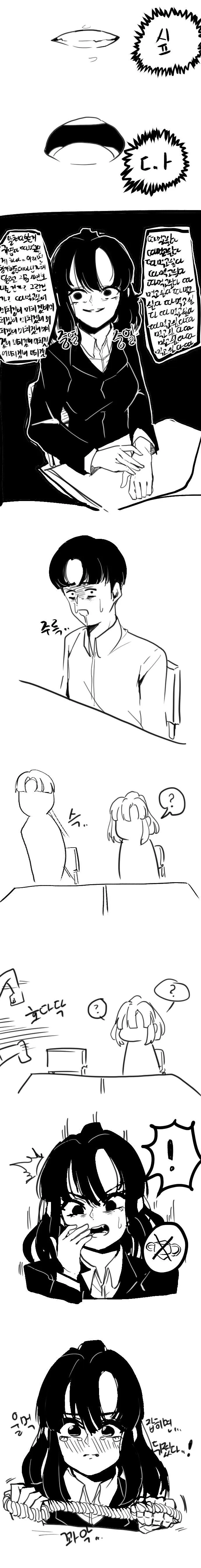 ㅇㅎ)마스크 순애 만화.manhwa - 이미지 3