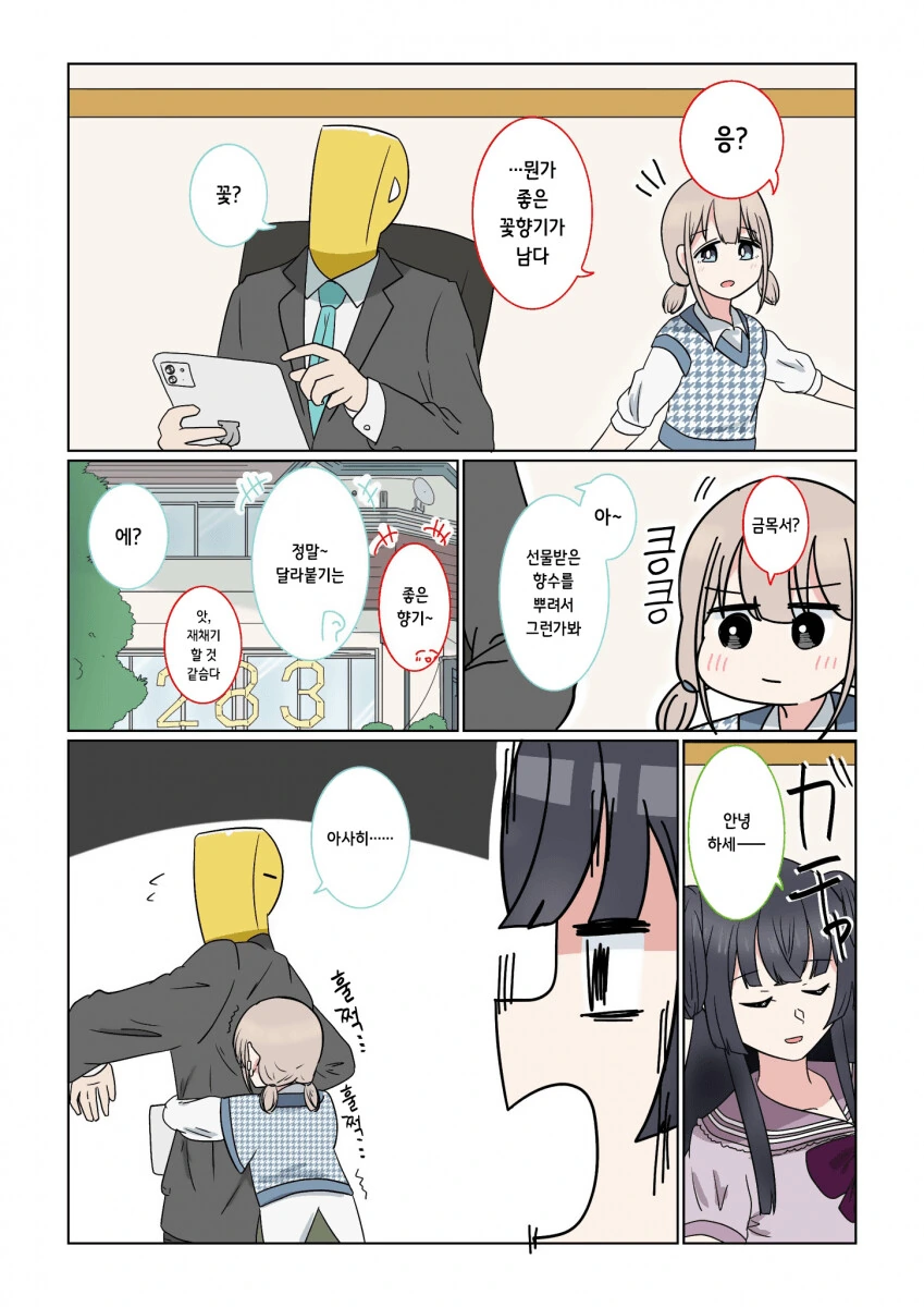 @) 좋은 향기가 나는 프로듀서.manga
