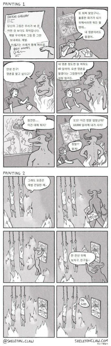악마와 계약한 그림쟁이 manhwa