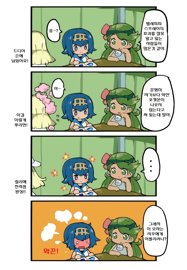 (포켓몬) 벌레회피 스프레이.Manhwa