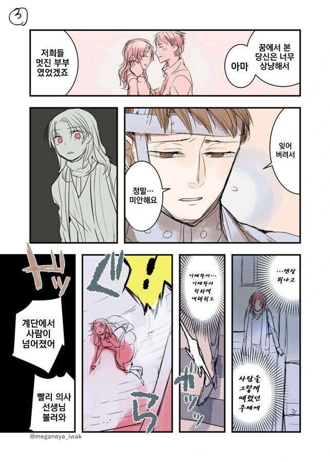 기억상실 만화 - 이미지 3