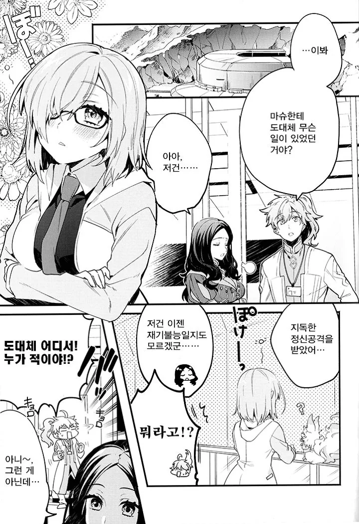 HGO) 마슈가 정신공격에..ㅗㅜㅑ...Manga