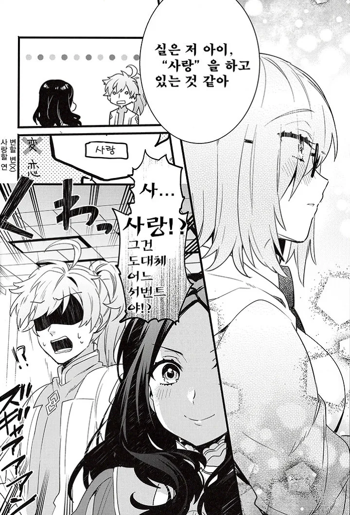 HGO) 마슈가 정신공격에..ㅗㅜㅑ...Manga - 이미지 2