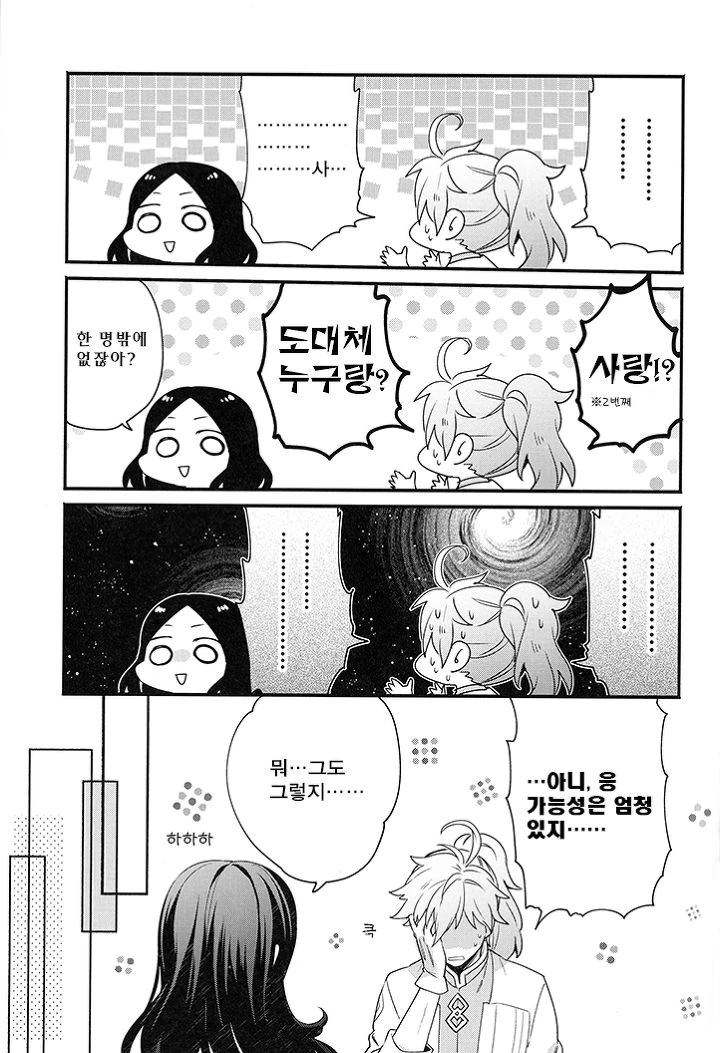 HGO) 마슈가 정신공격에..ㅗㅜㅑ...Manga - 이미지 3