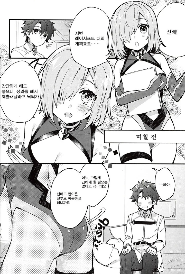 HGO) 마슈가 정신공격에..ㅗㅜㅑ...Manga - 이미지 4