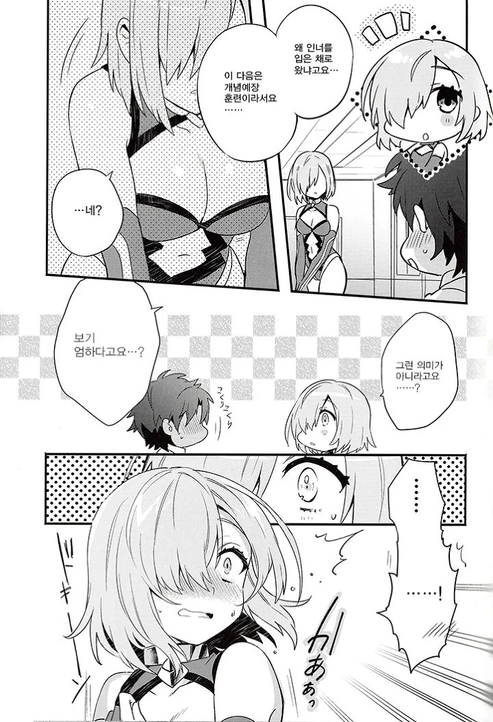 HGO) 마슈가 정신공격에..ㅗㅜㅑ...Manga - 이미지 5