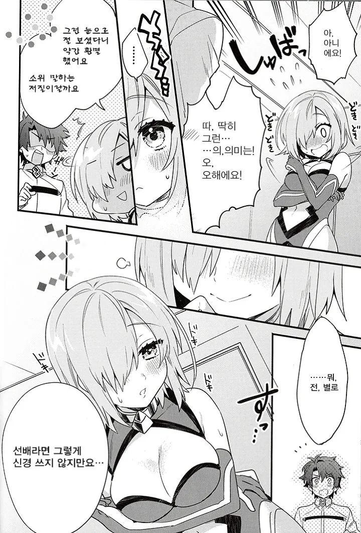 HGO) 마슈가 정신공격에..ㅗㅜㅑ...Manga - 이미지 6