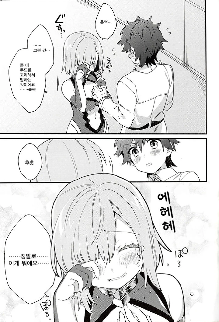 HGO) 마슈가 정신공격에..ㅗㅜㅑ...Manga - 이미지 9