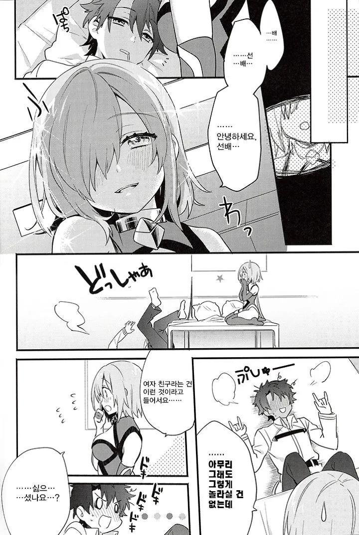 HGO) 마슈가 정신공격에..ㅗㅜㅑ...Manga - 이미지 10