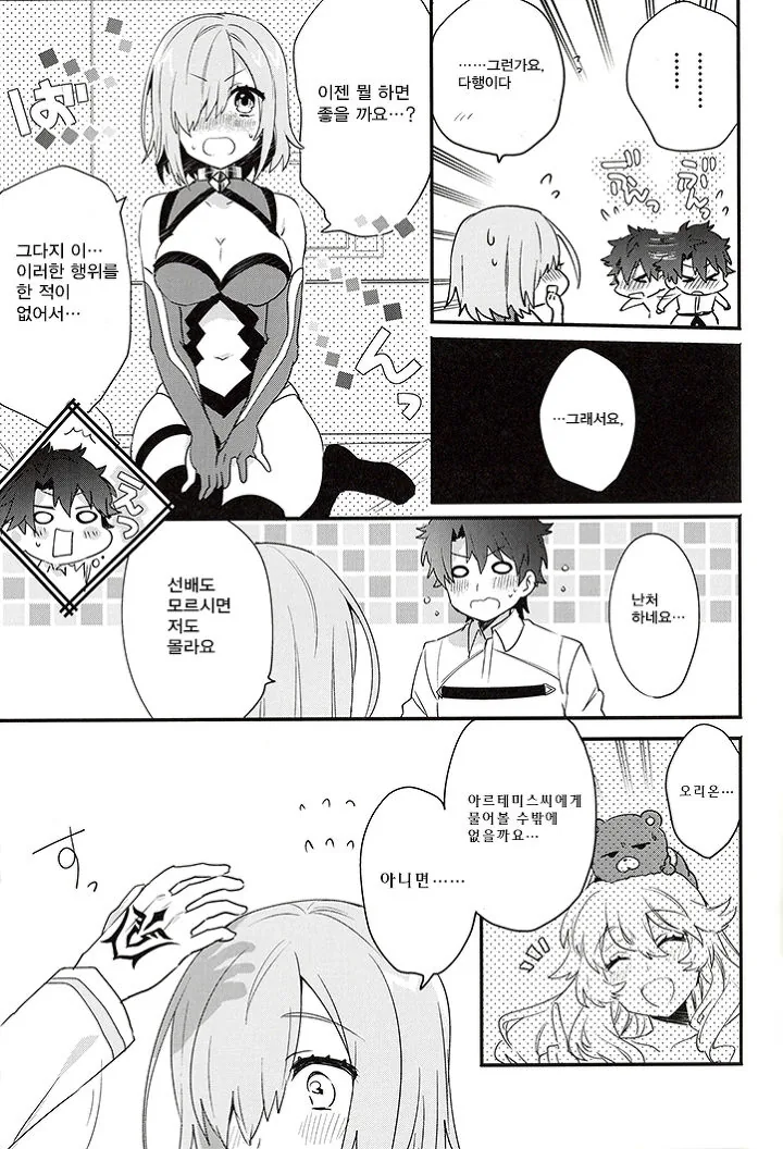 HGO) 마슈가 정신공격에..ㅗㅜㅑ...Manga - 이미지 11