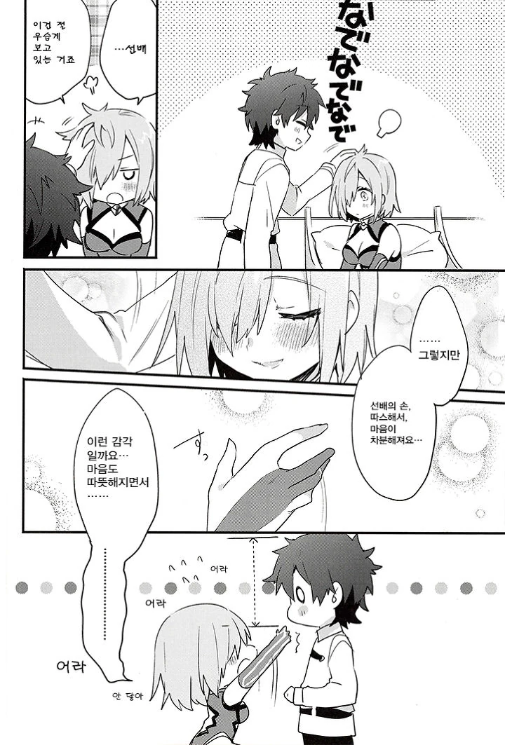 HGO) 마슈가 정신공격에..ㅗㅜㅑ...Manga - 이미지 12