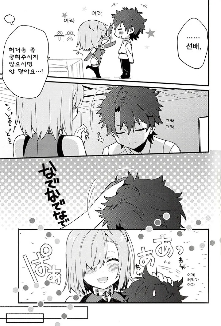 HGO) 마슈가 정신공격에..ㅗㅜㅑ...Manga - 이미지 13