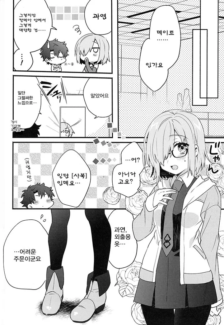 HGO) 마슈가 정신공격에..ㅗㅜㅑ...Manga - 이미지 14