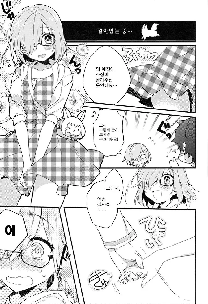 HGO) 마슈가 정신공격에..ㅗㅜㅑ...Manga - 이미지 15