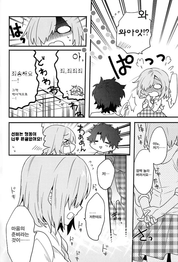 HGO) 마슈가 정신공격에..ㅗㅜㅑ...Manga - 이미지 16