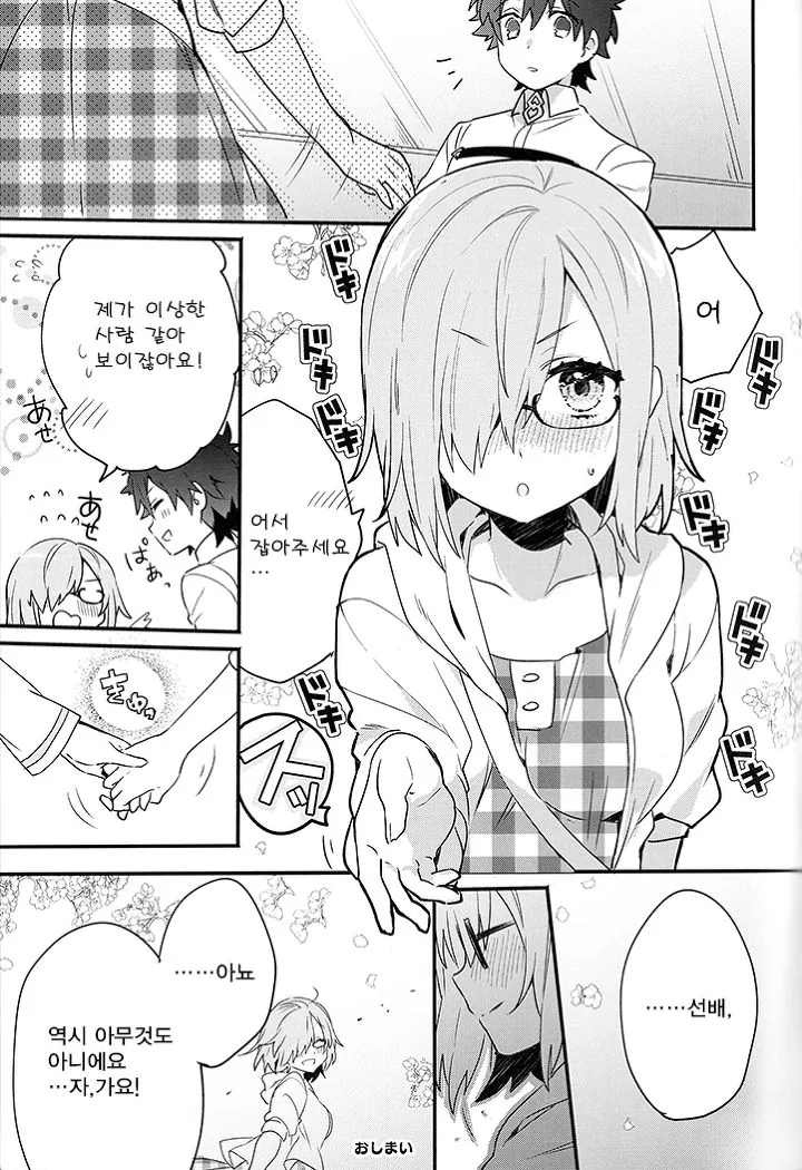 HGO) 마슈가 정신공격에..ㅗㅜㅑ...Manga - 이미지 17