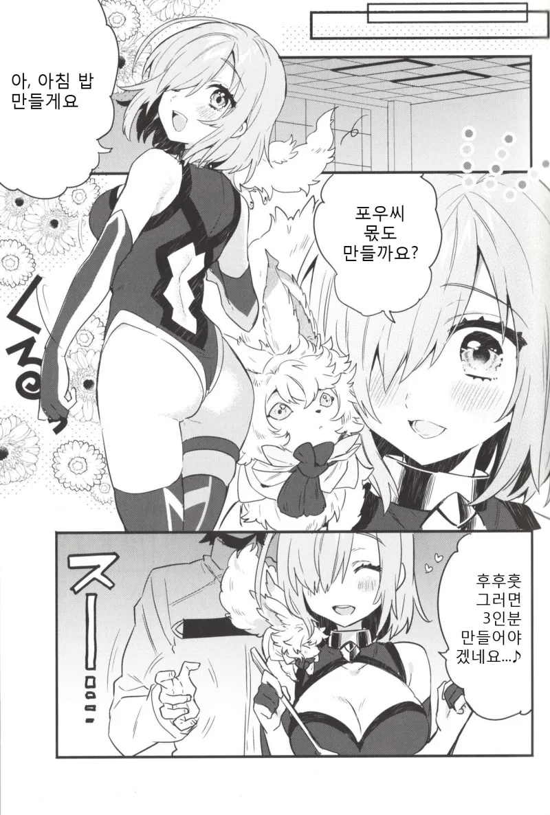 HGO) 마슈가 정신공격에..ㅗㅜㅑ...Manga - 이미지 18