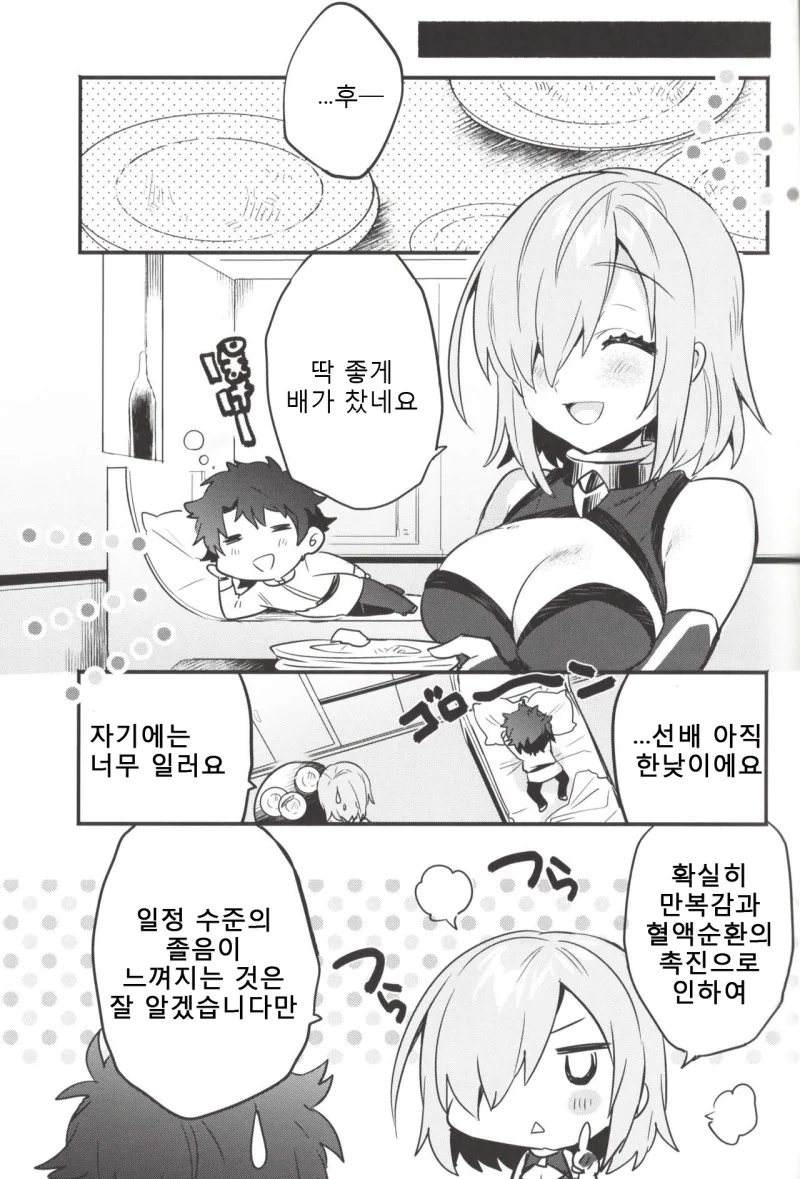 HGO) 마슈가 정신공격에..ㅗㅜㅑ...Manga - 이미지 20