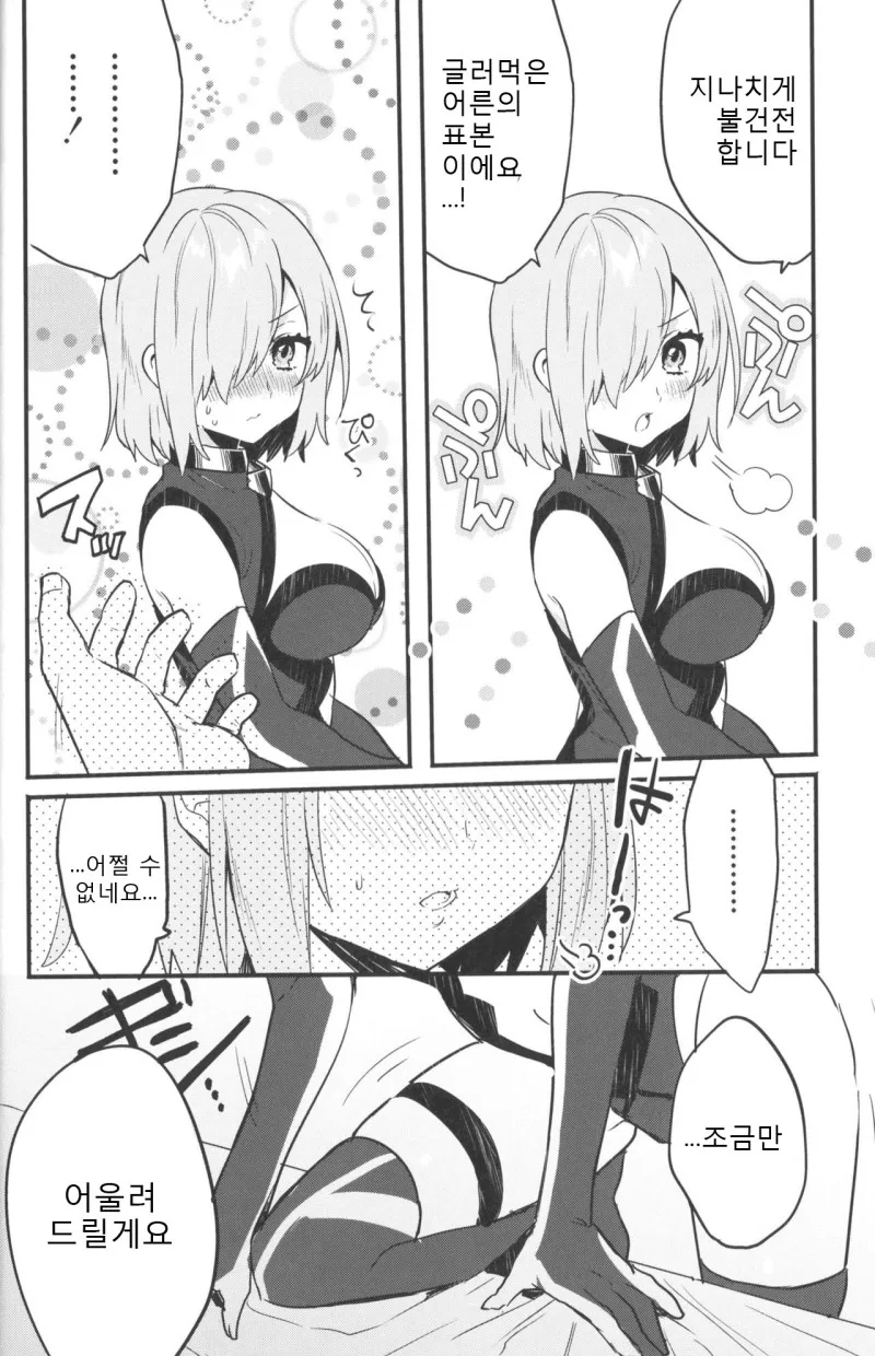 HGO) 마슈가 정신공격에..ㅗㅜㅑ...Manga - 이미지 21