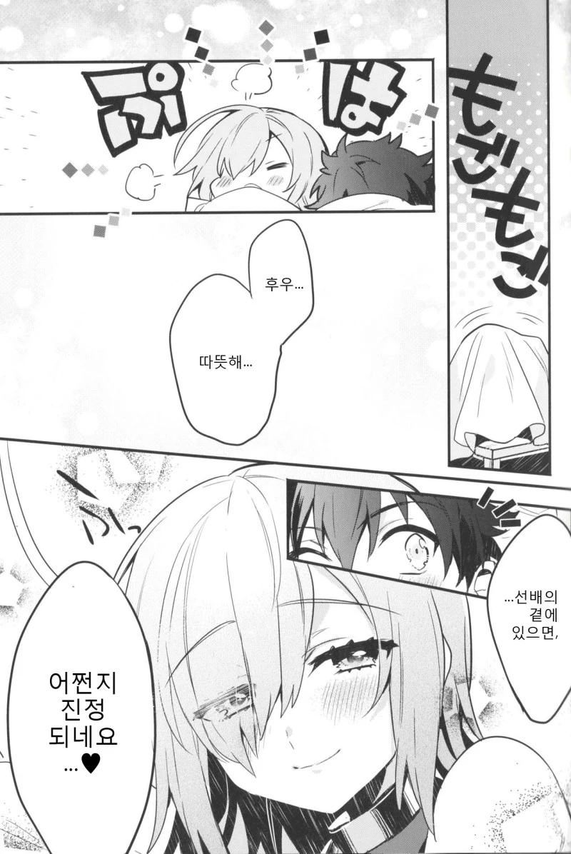 HGO) 마슈가 정신공격에..ㅗㅜㅑ...Manga - 이미지 22