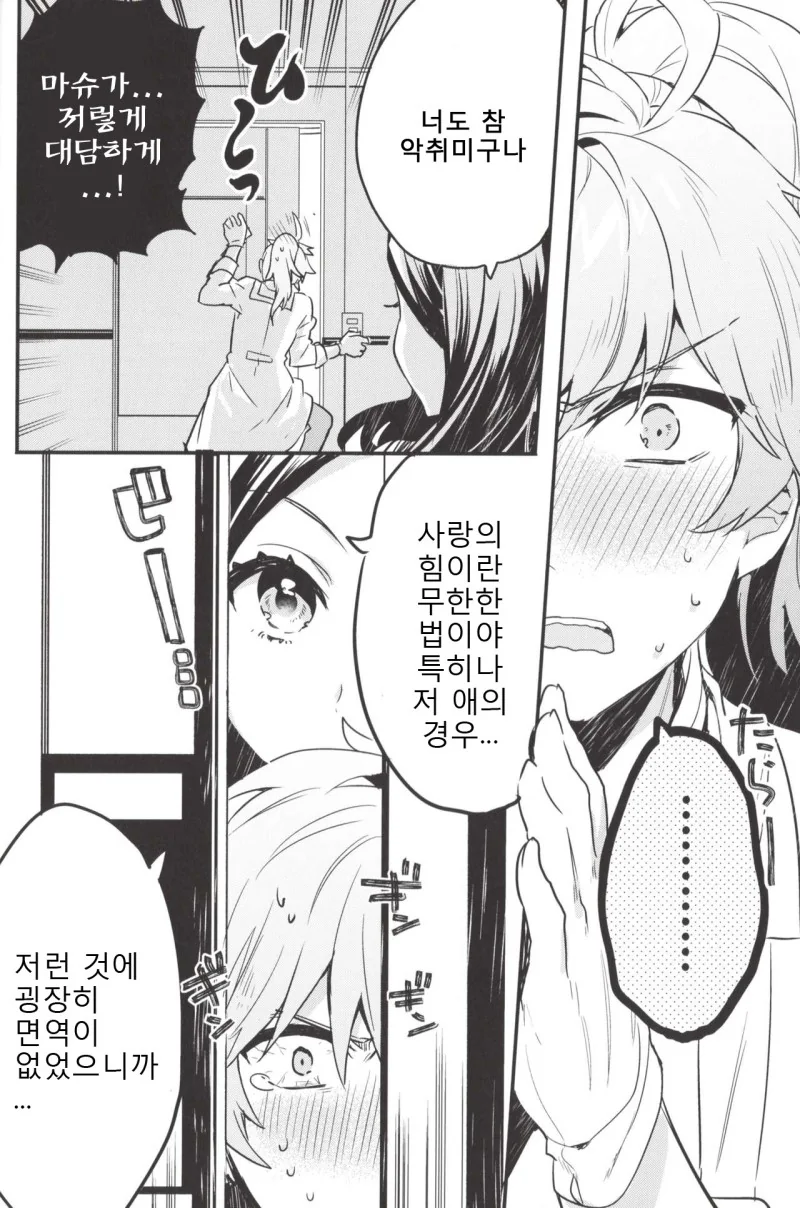HGO) 마슈가 정신공격에..ㅗㅜㅑ...Manga - 이미지 25
