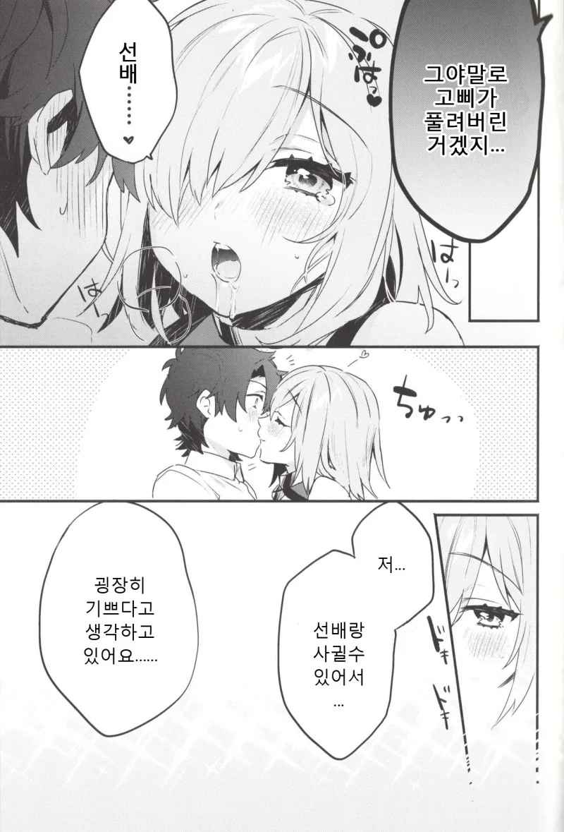 HGO) 마슈가 정신공격에..ㅗㅜㅑ...Manga - 이미지 26