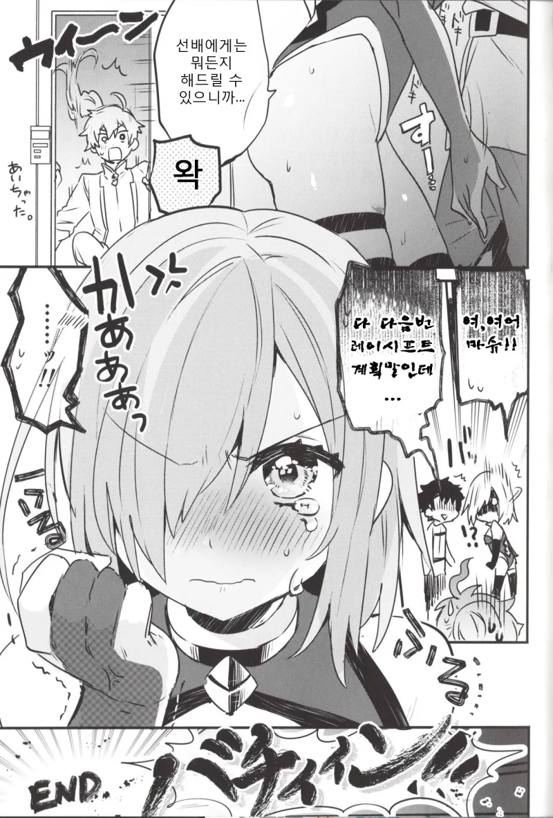 HGO) 마슈가 정신공격에..ㅗㅜㅑ...Manga - 이미지 27