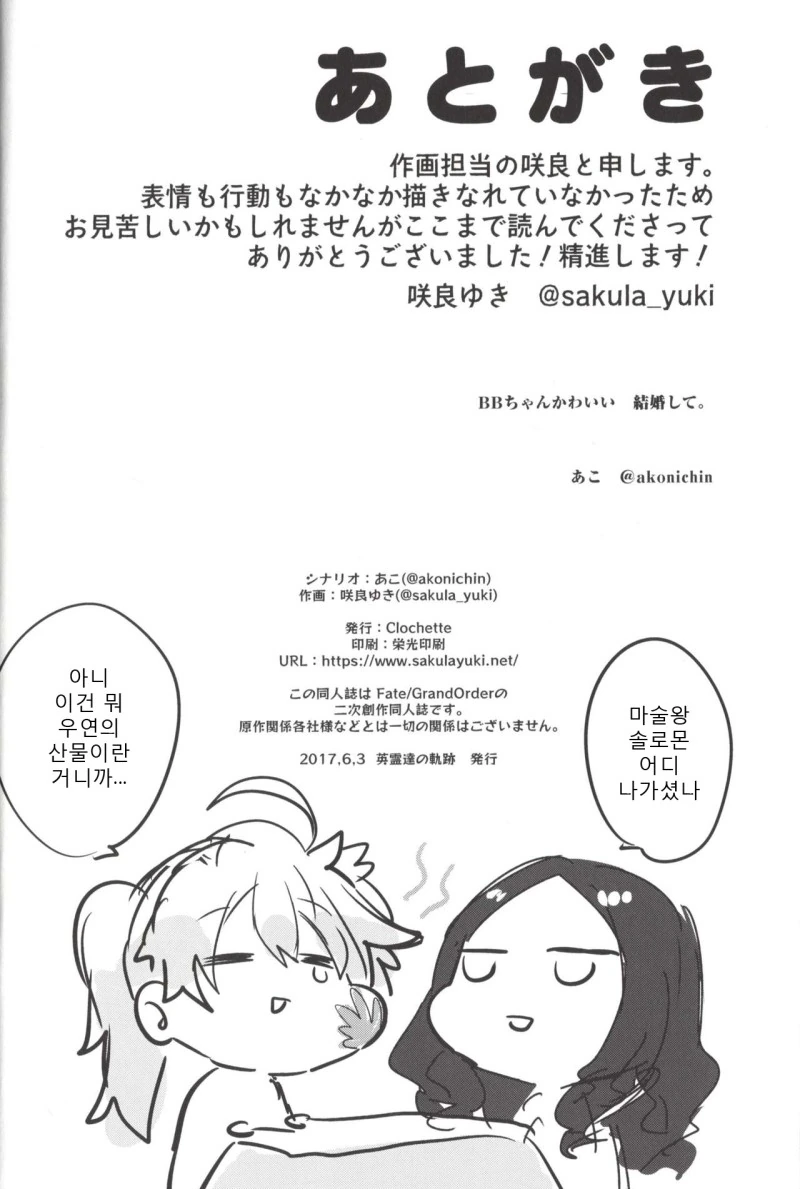 HGO) 마슈가 정신공격에..ㅗㅜㅑ...Manga - 이미지 28