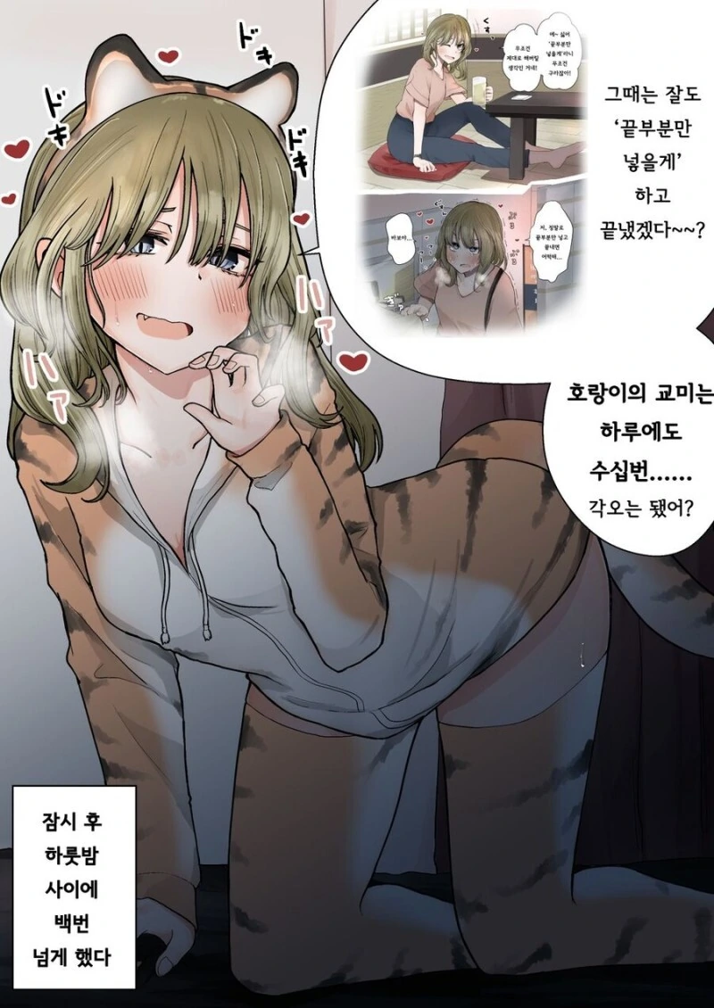 끝만 넣은 남자가 복수 당하는.manhwa - 이미지 2
