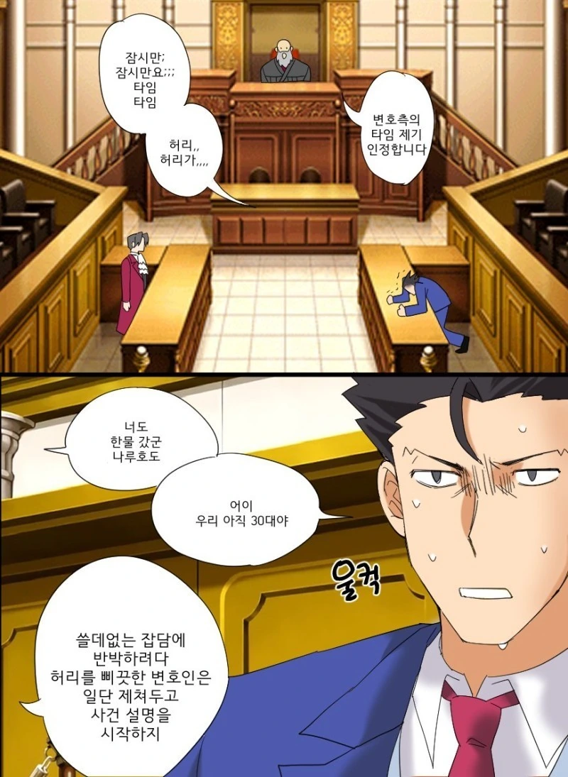 역전재판)나이를 너무 먹어버린.manhwa - 이미지 2